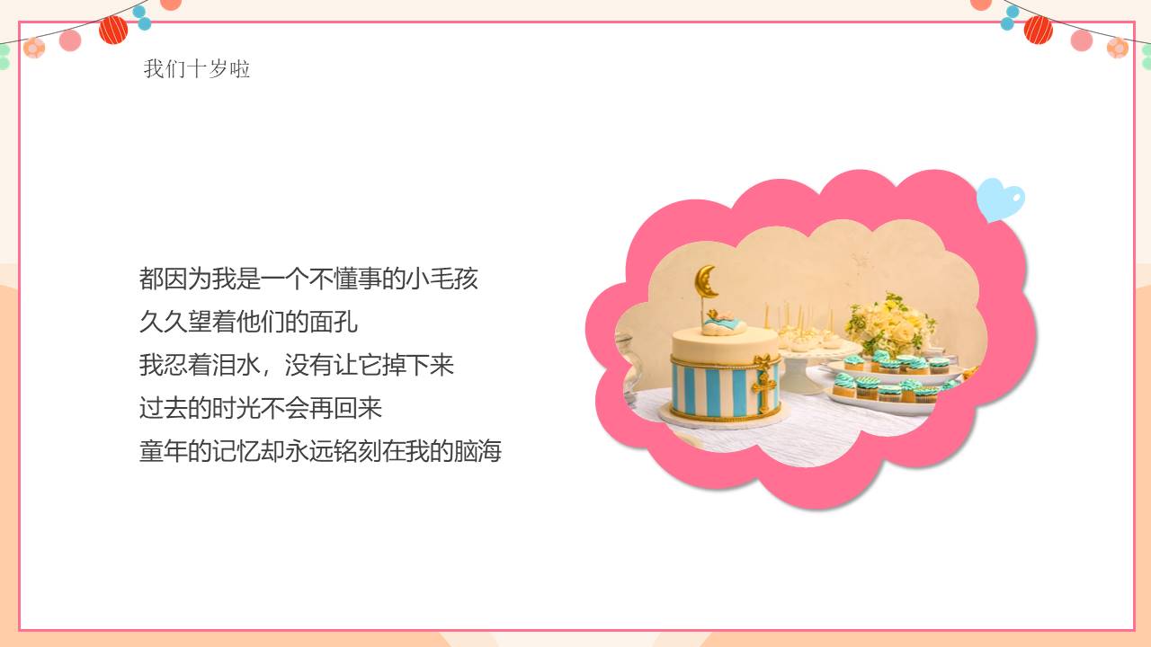 生日寿宴 (29).pptx